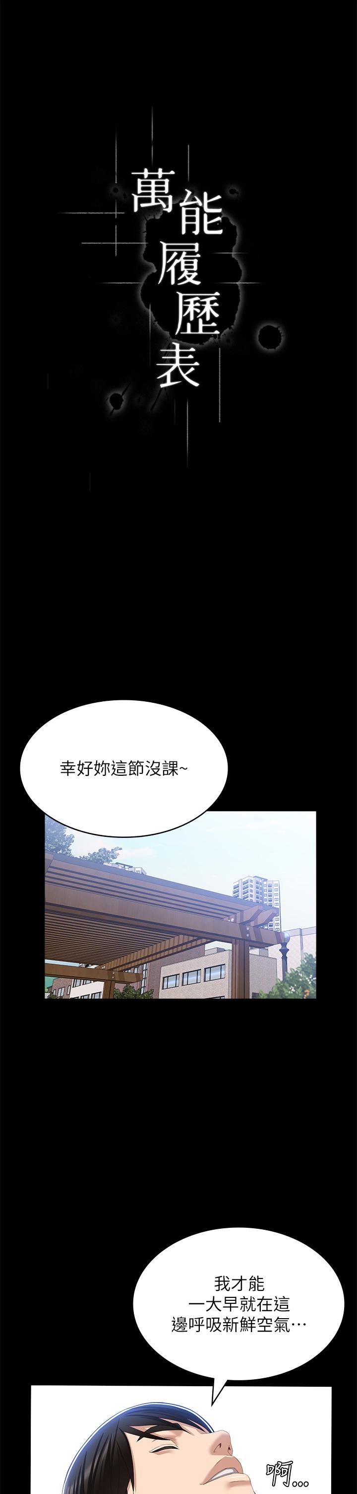 《萬能履歷表》漫画 第56話-在樓梯間打炮好刺激