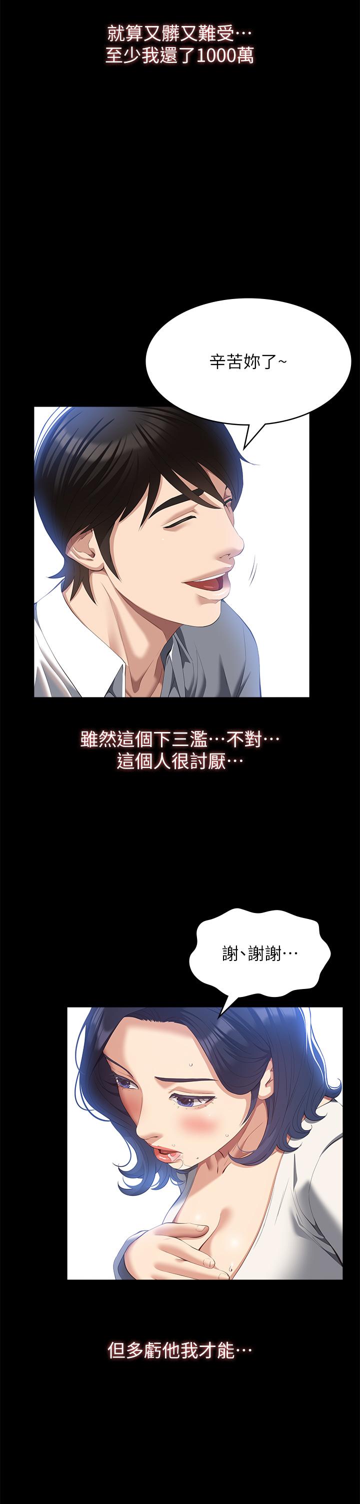 《萬能履歷表》漫画 第56話-在樓梯間打炮好刺激