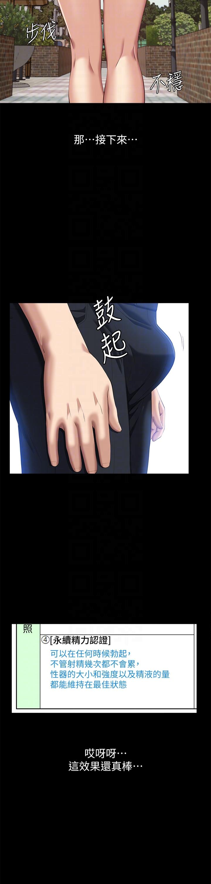 《萬能履歷表》漫画 第56話-在樓梯間打炮好刺激