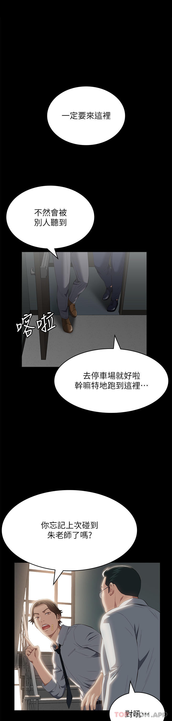 《萬能履歷表》漫画 第57話-徐老師，妳叫太大聲了