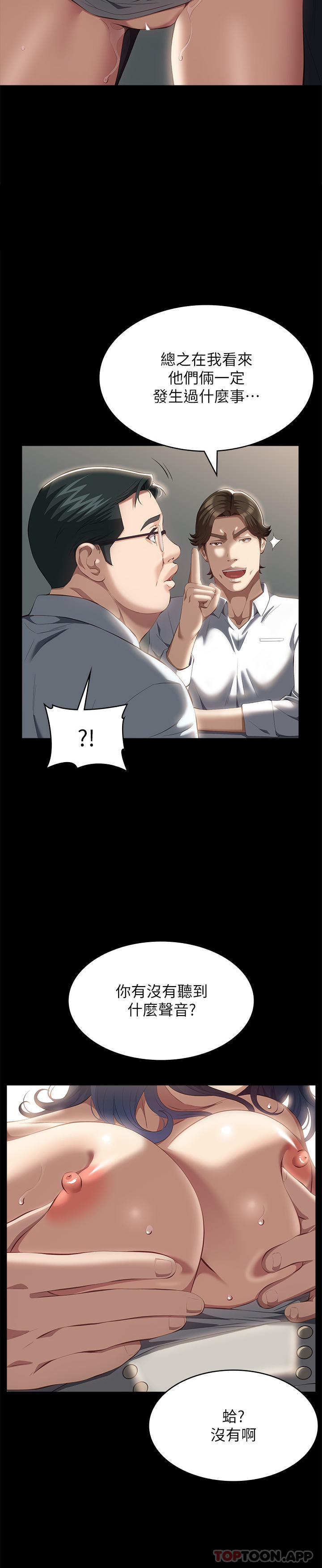 《萬能履歷表》漫画 第57話-徐老師，妳叫太大聲了