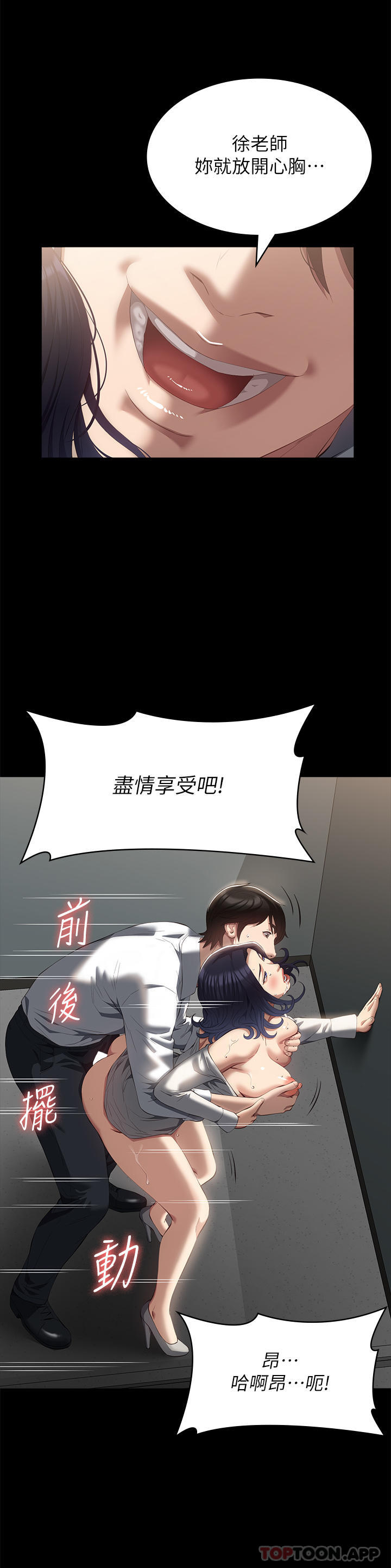《萬能履歷表》漫画 第57話-徐老師，妳叫太大聲了