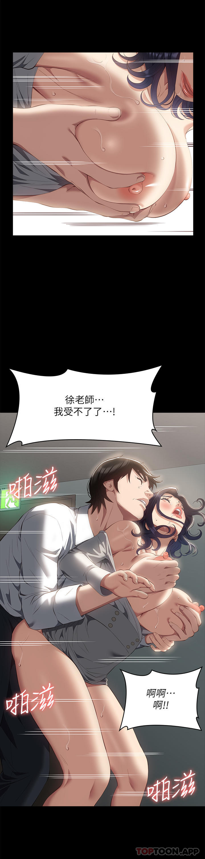 《萬能履歷表》漫画 第57話-徐老師，妳叫太大聲了