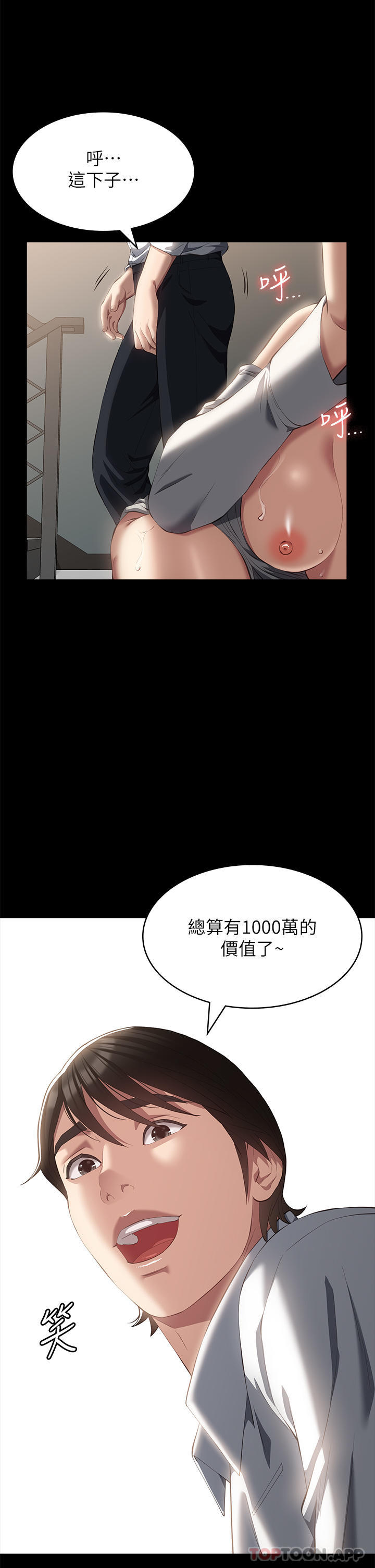 《萬能履歷表》漫画 第57話-徐老師，妳叫太大聲了