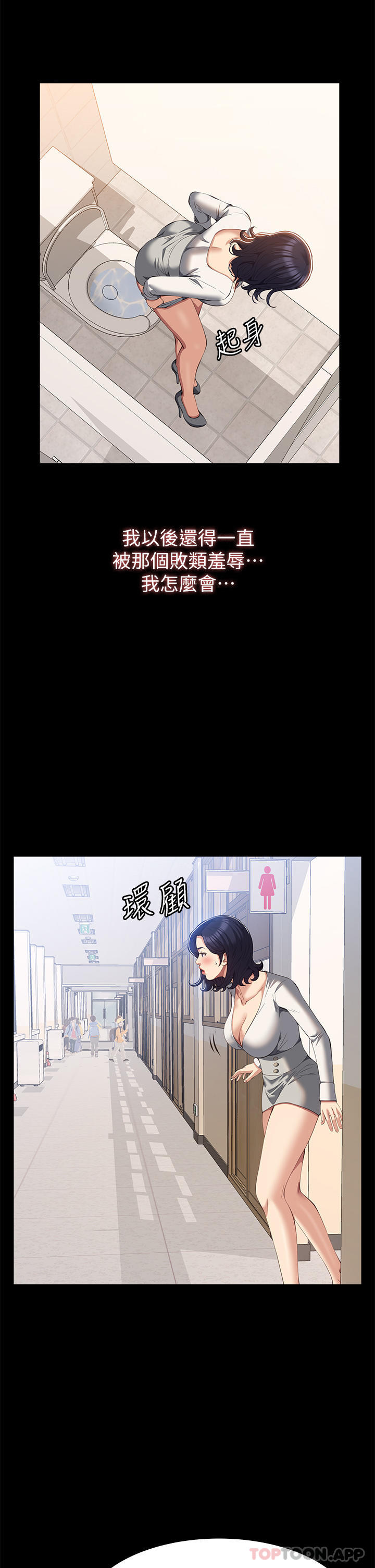 《萬能履歷表》漫画 第57話-徐老師，妳叫太大聲了