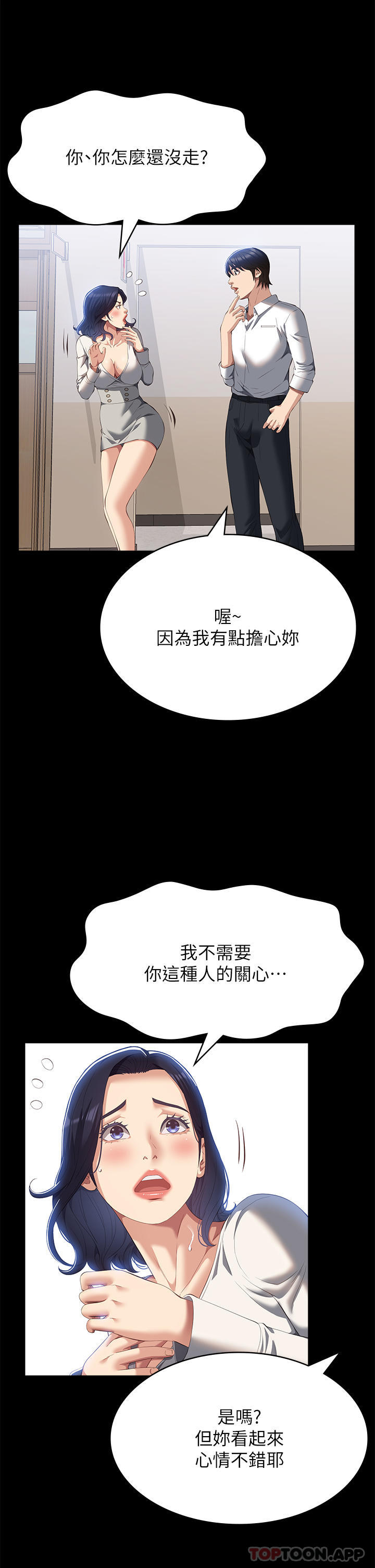 《萬能履歷表》漫画 第57話-徐老師，妳叫太大聲了