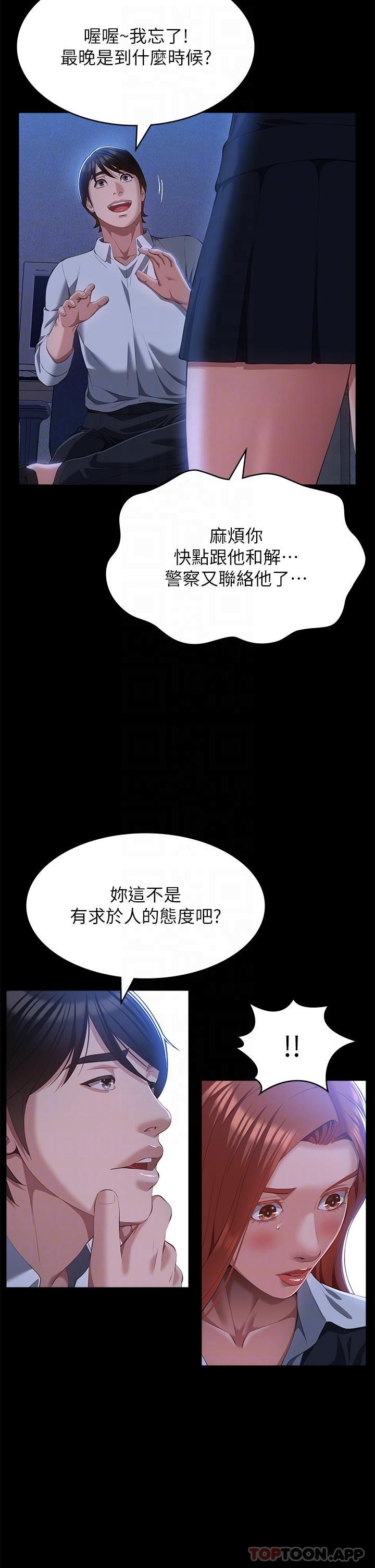 《萬能履歷表》漫画 第58話-朱老師的原味內褲…