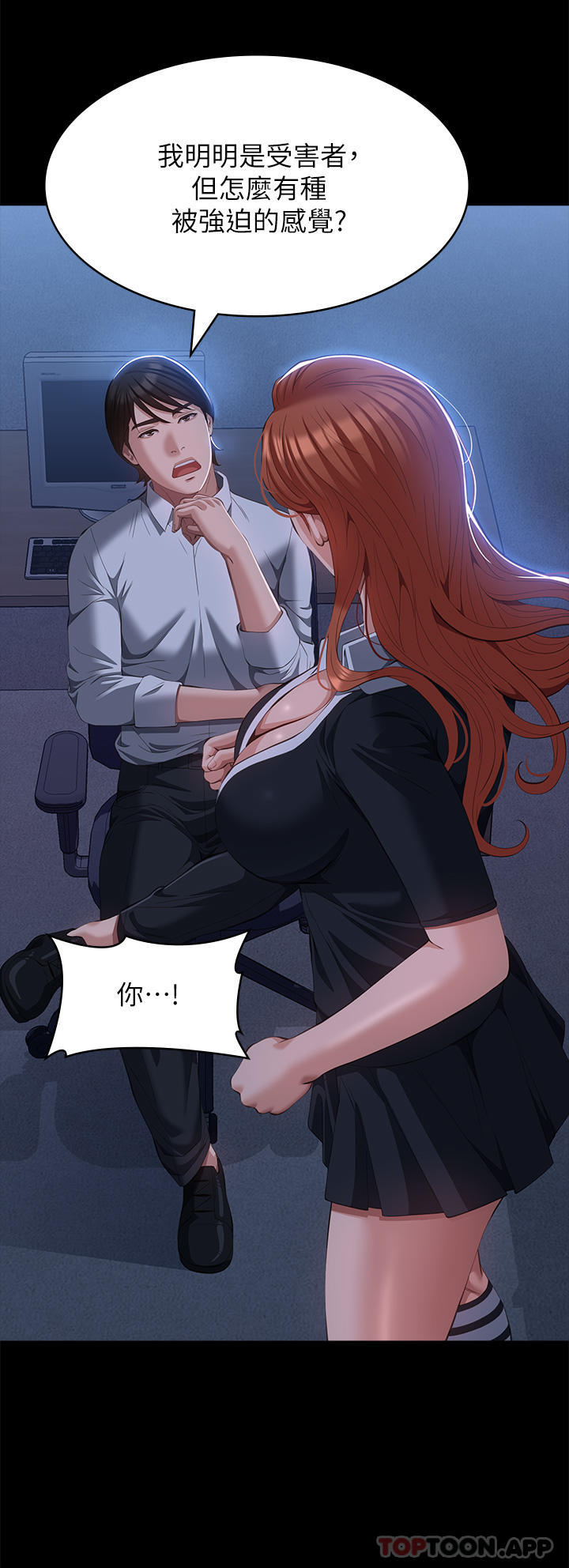 《萬能履歷表》漫画 第58話-朱老師的原味內褲…
