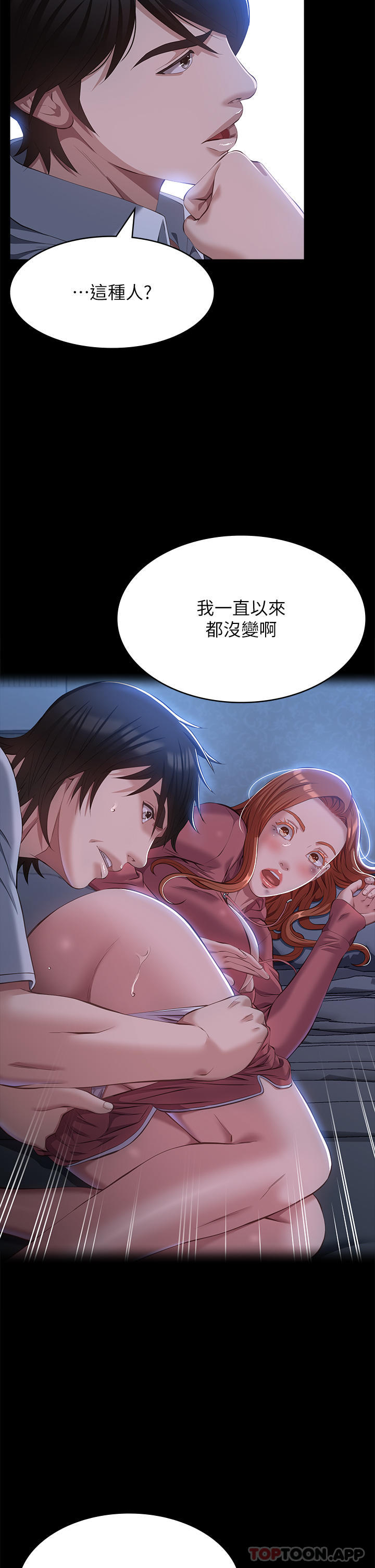 《萬能履歷表》漫画 第58話-朱老師的原味內褲…