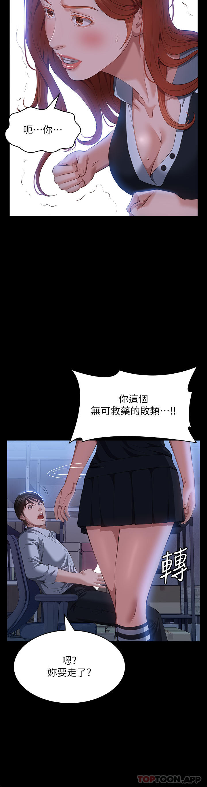 《萬能履歷表》漫画 第58話-朱老師的原味內褲…