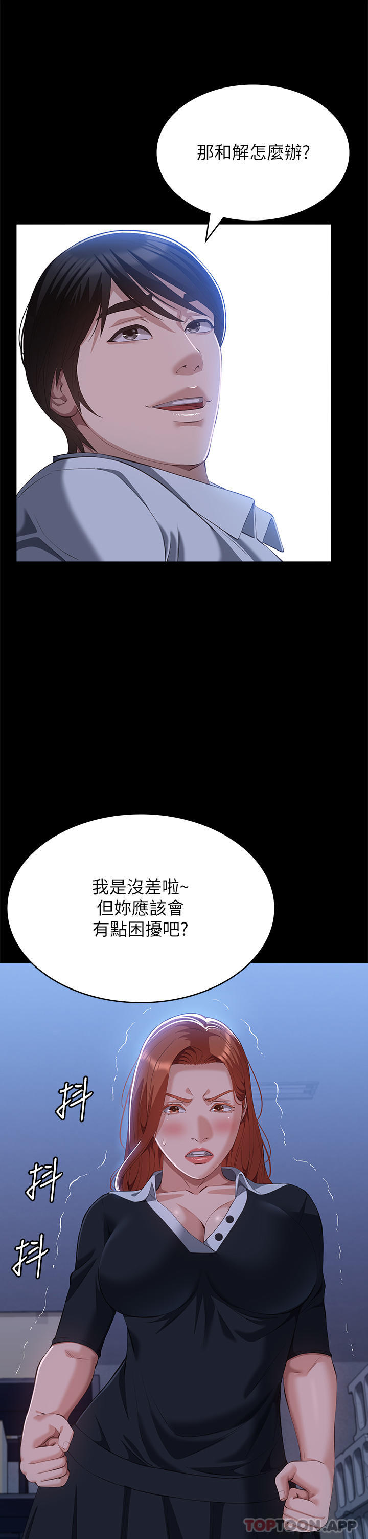 《萬能履歷表》漫画 第58話-朱老師的原味內褲…