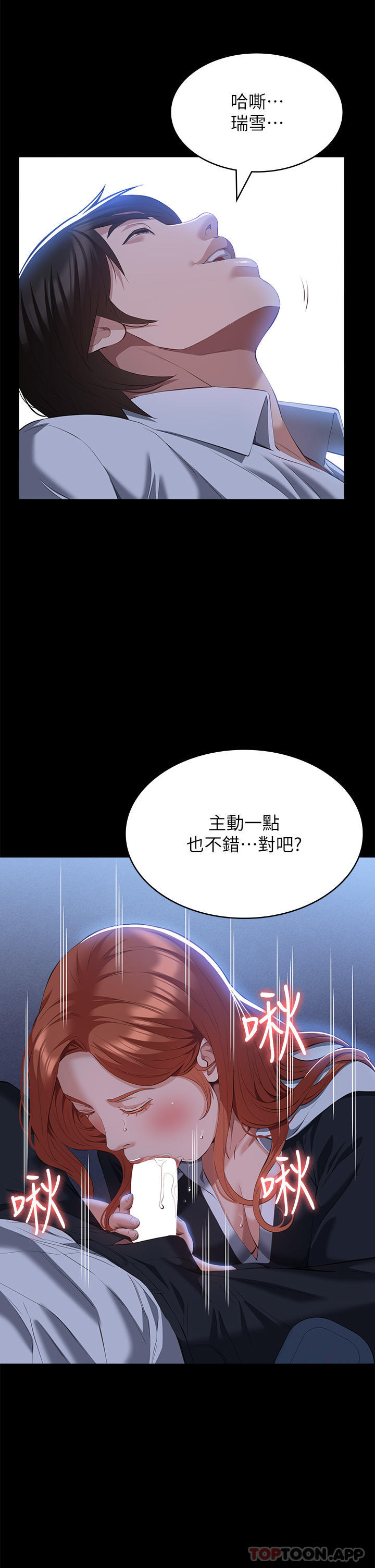 《萬能履歷表》漫画 第58話-朱老師的原味內褲…