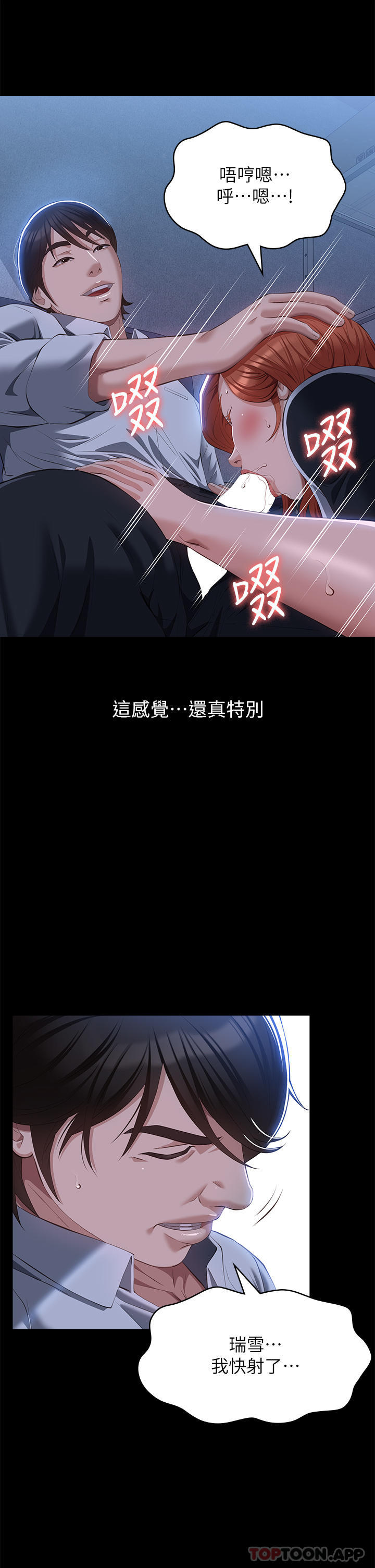 《萬能履歷表》漫画 第58話-朱老師的原味內褲…