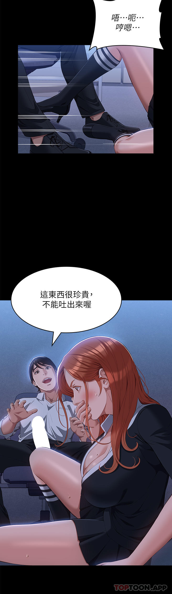 《萬能履歷表》漫画 第58話-朱老師的原味內褲…