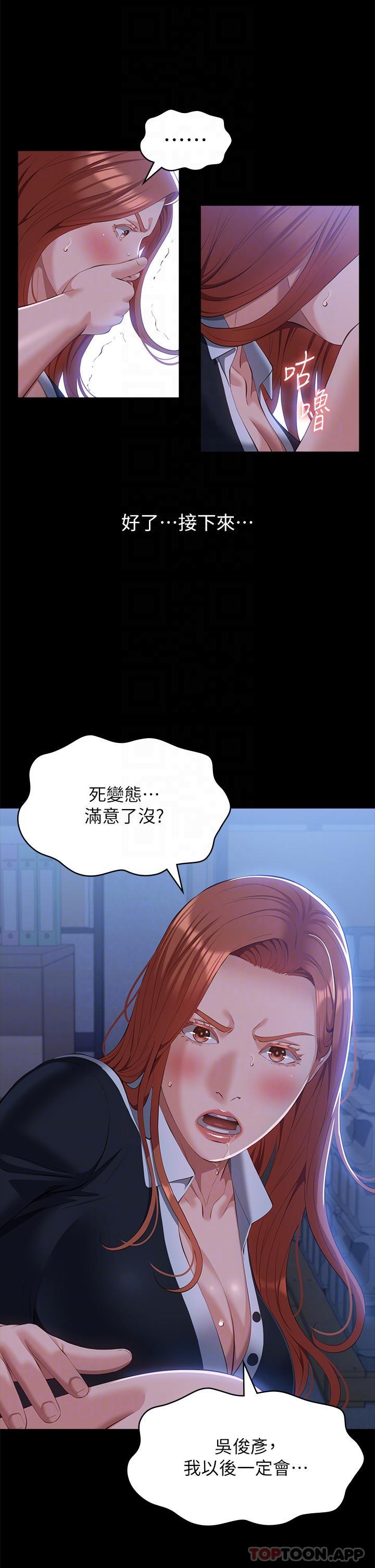 《萬能履歷表》漫画 第58話-朱老師的原味內褲…