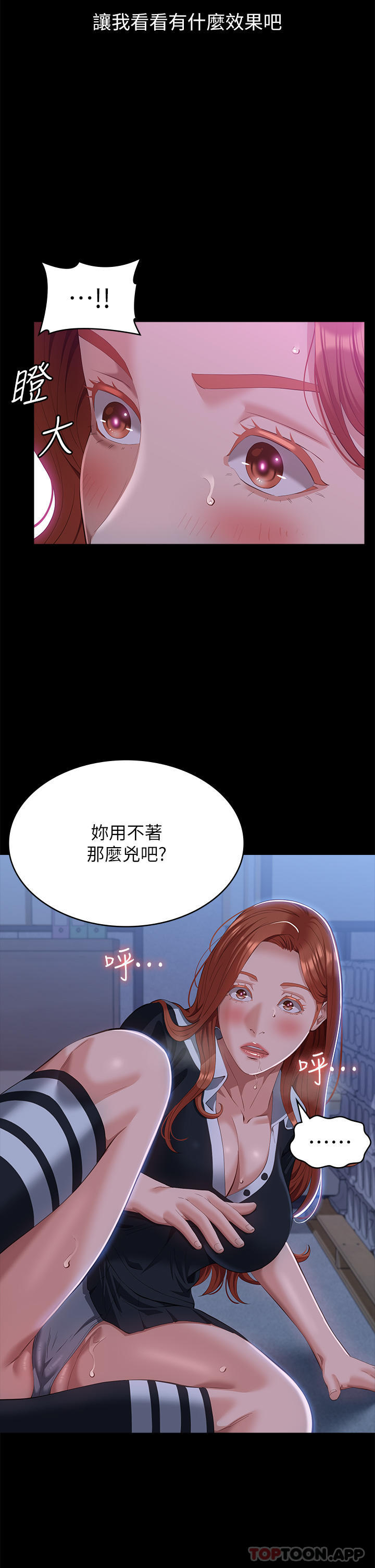 《萬能履歷表》漫画 第58話-朱老師的原味內褲…