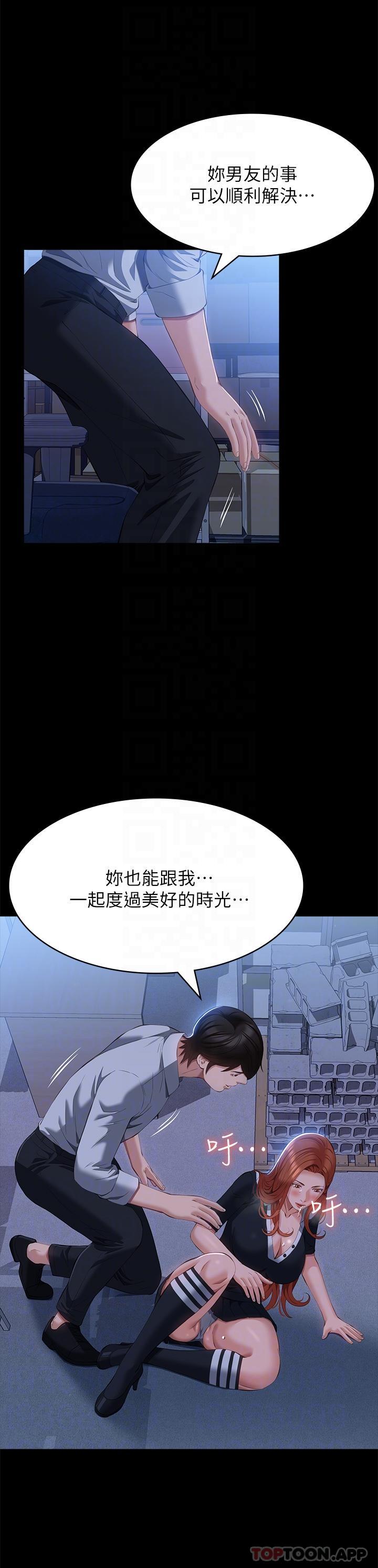 《萬能履歷表》漫画 第58話-朱老師的原味內褲…