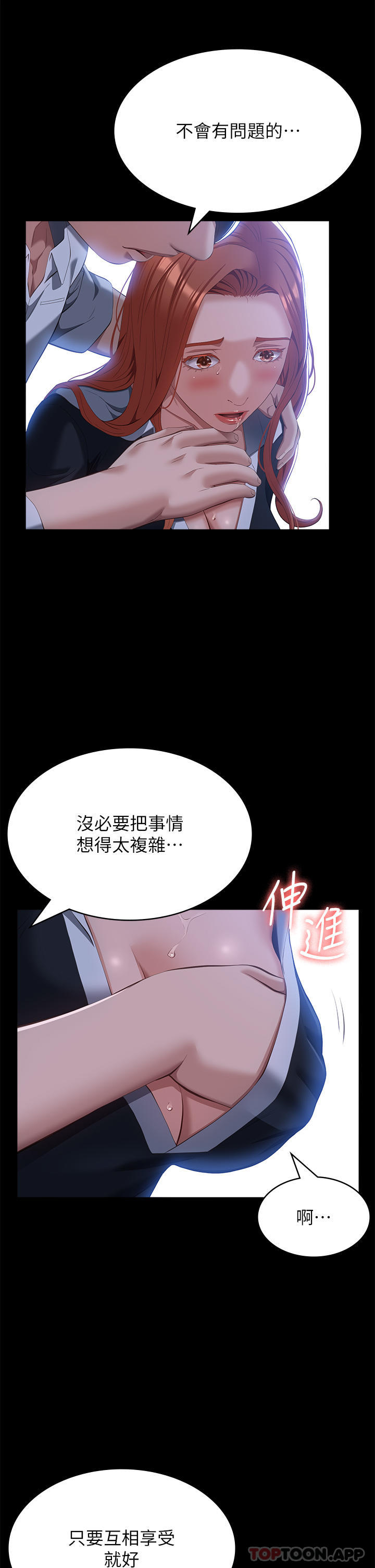 《萬能履歷表》漫画 第58話-朱老師的原味內褲…