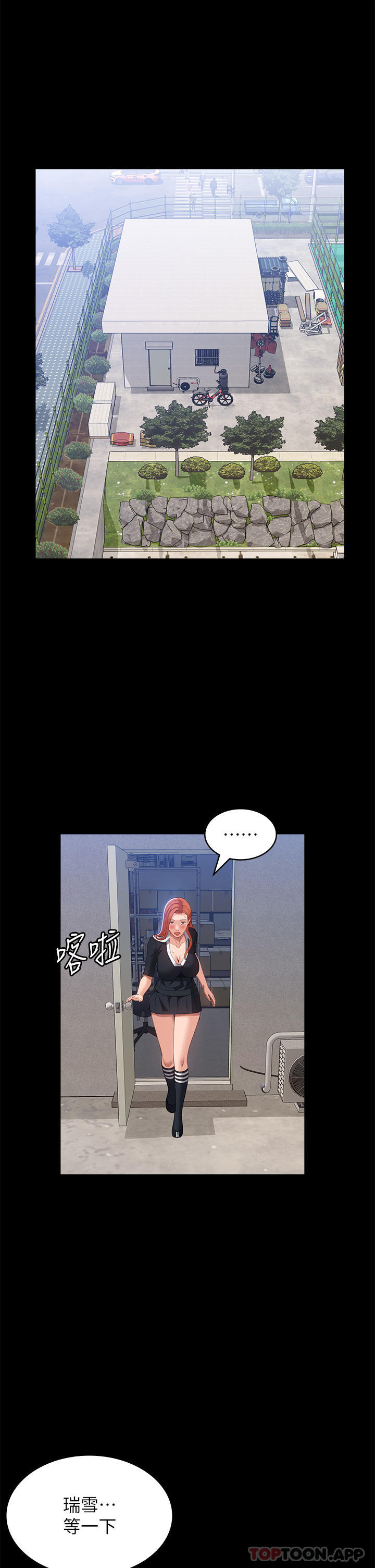 《萬能履歷表》漫画 第58話-朱老師的原味內褲…
