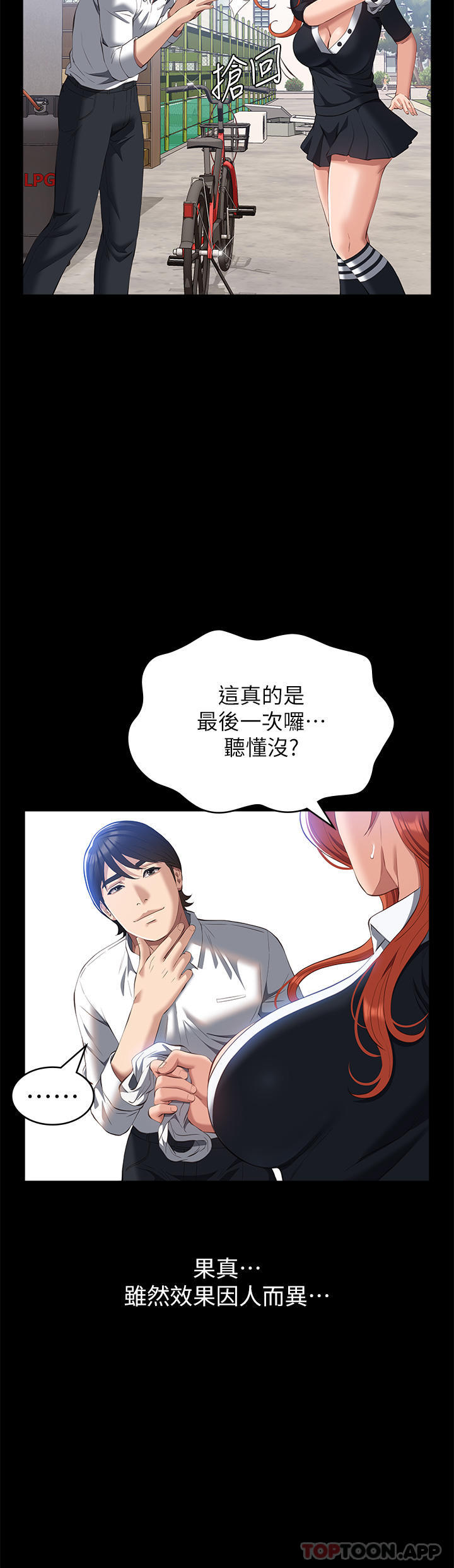 《萬能履歷表》漫画 第58話-朱老師的原味內褲…