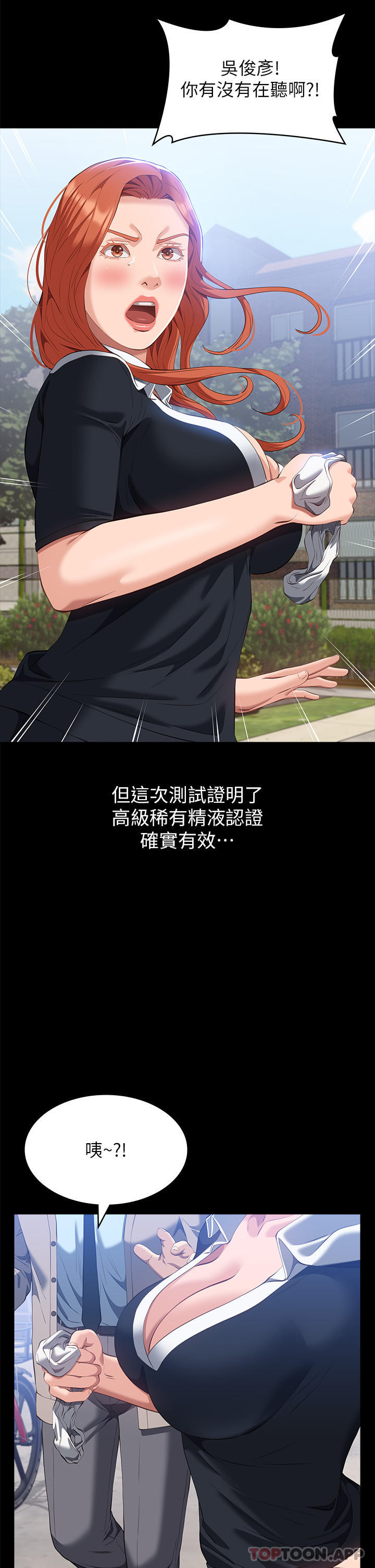 《萬能履歷表》漫画 第58話-朱老師的原味內褲…