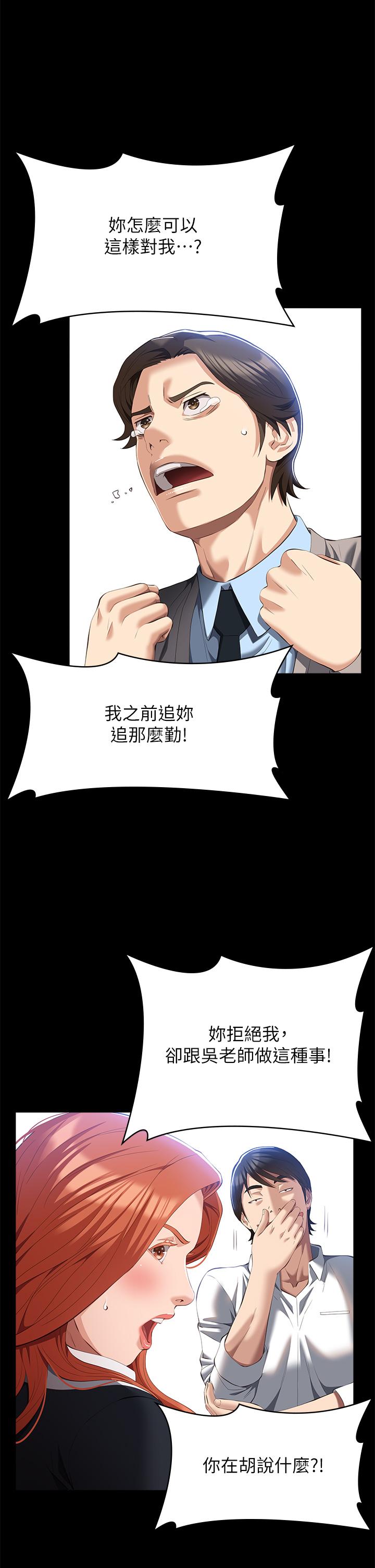 《萬能履歷表》漫画 第59話-掉入3P陷阱的獵物