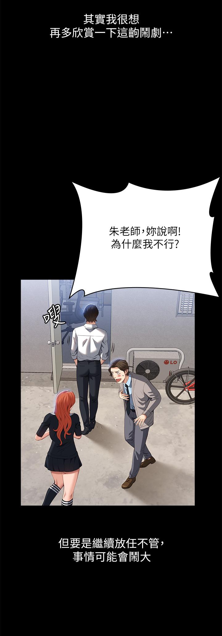 《萬能履歷表》漫画 第59話-掉入3P陷阱的獵物