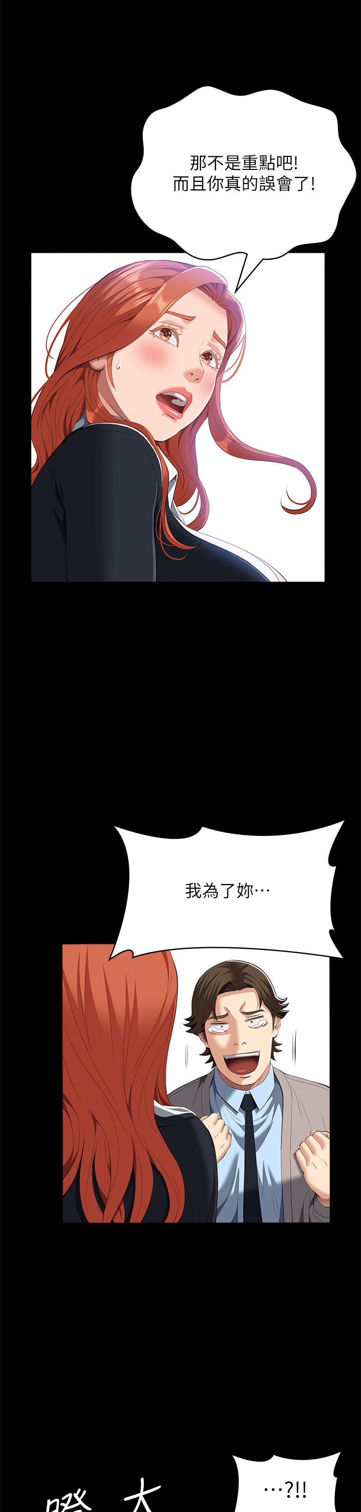 《萬能履歷表》漫画 第59話-掉入3P陷阱的獵物