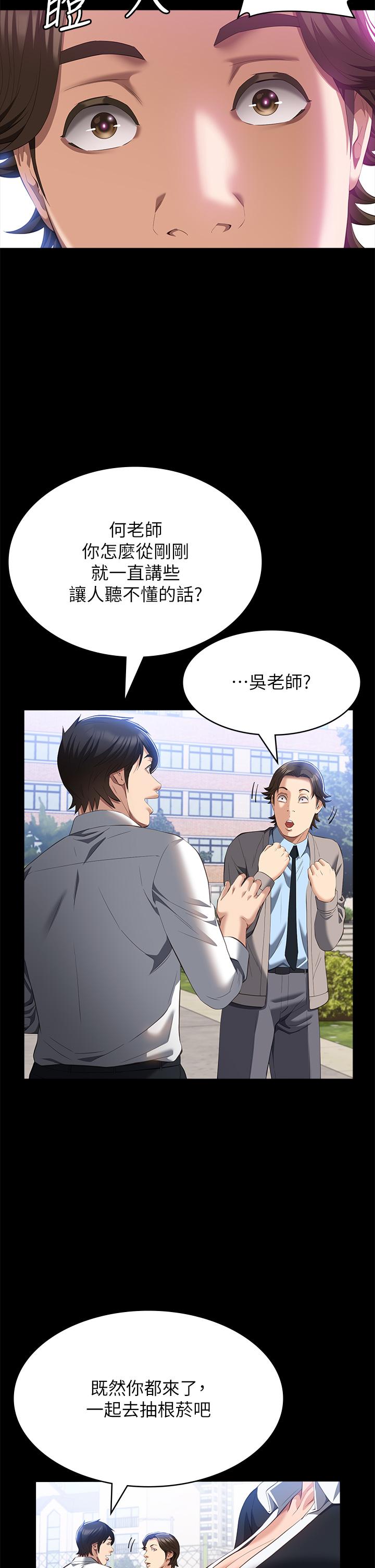 《萬能履歷表》漫画 第59話-掉入3P陷阱的獵物