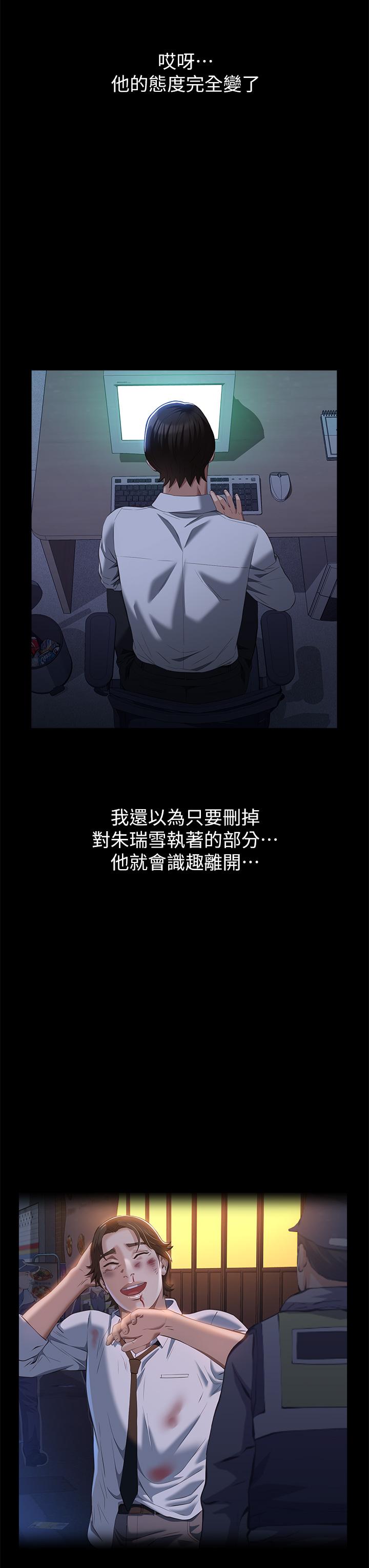 《萬能履歷表》漫画 第59話-掉入3P陷阱的獵物
