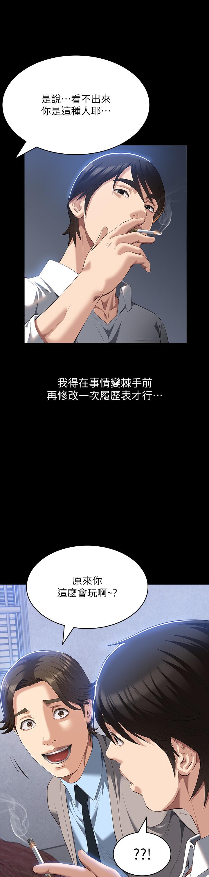 《萬能履歷表》漫画 第59話-掉入3P陷阱的獵物