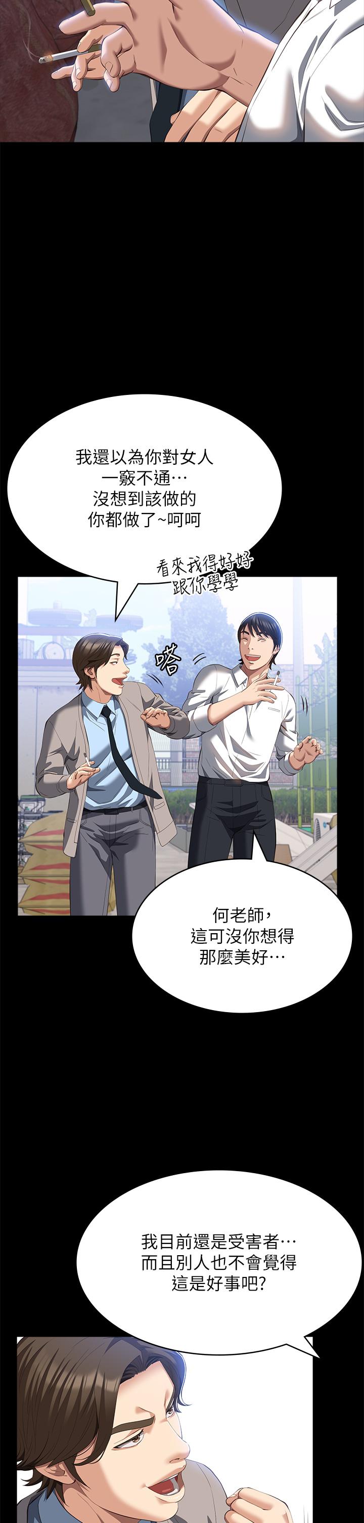《萬能履歷表》漫画 第59話-掉入3P陷阱的獵物