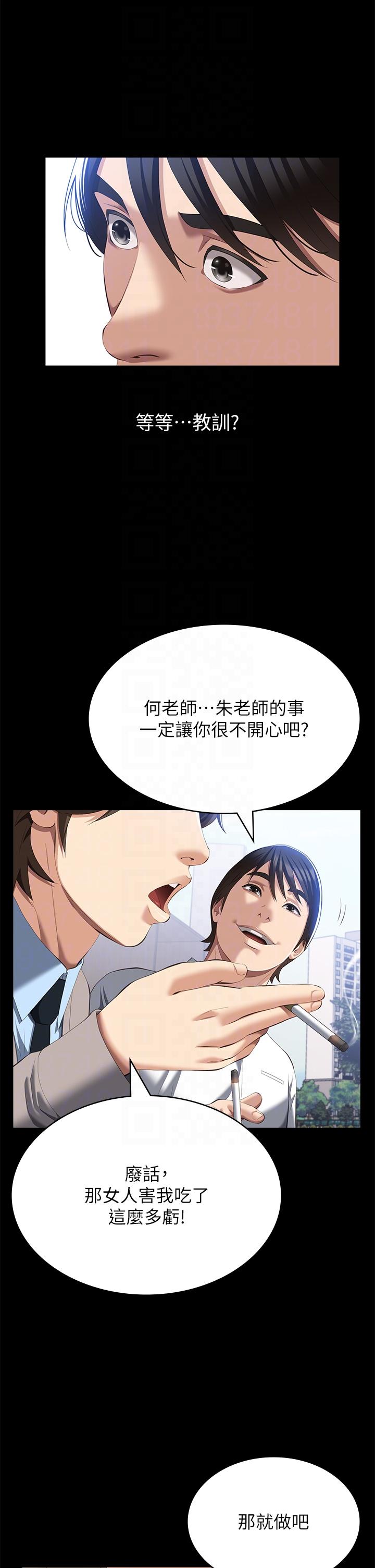 《萬能履歷表》漫画 第59話-掉入3P陷阱的獵物
