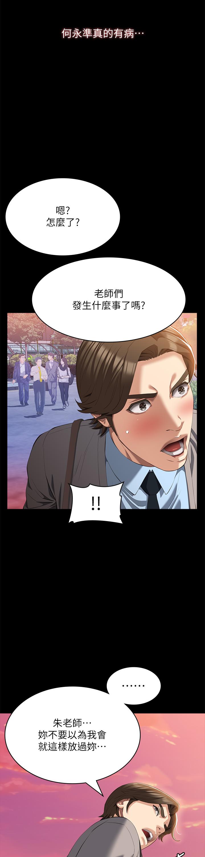 《萬能履歷表》漫画 第59話-掉入3P陷阱的獵物