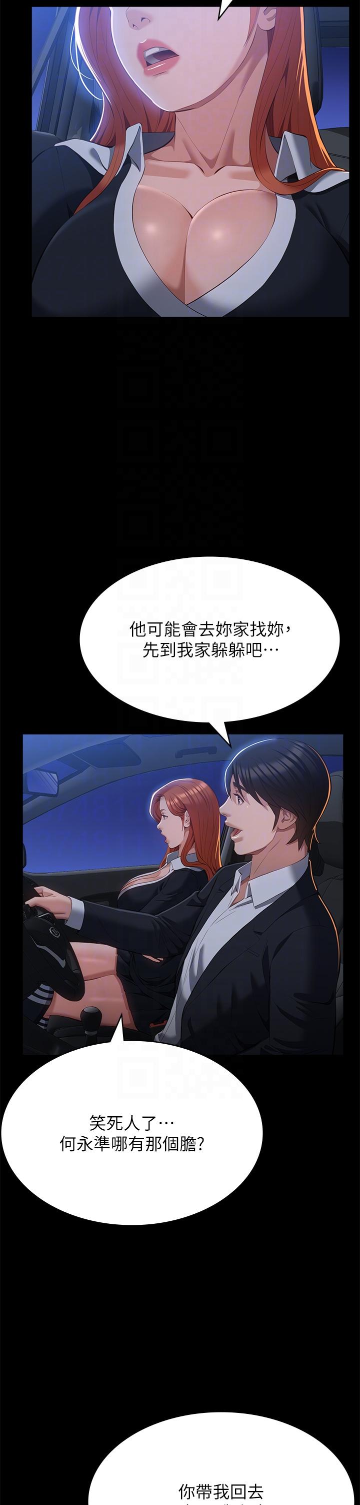 《萬能履歷表》漫画 第59話-掉入3P陷阱的獵物