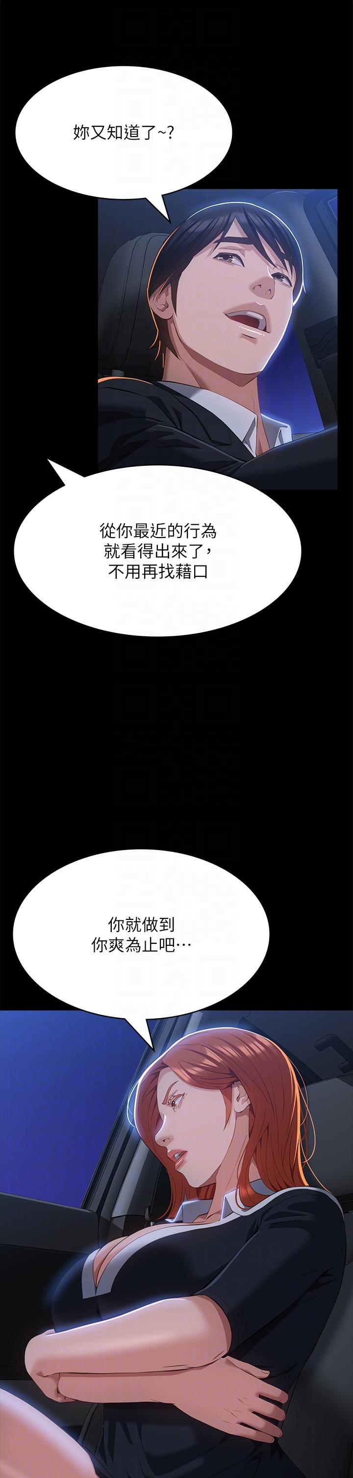 《萬能履歷表》漫画 第59話-掉入3P陷阱的獵物