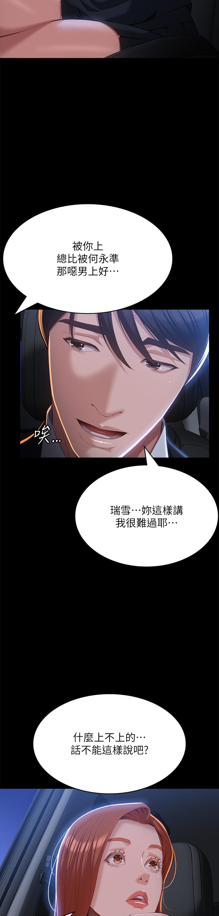 《萬能履歷表》漫画 第59話-掉入3P陷阱的獵物