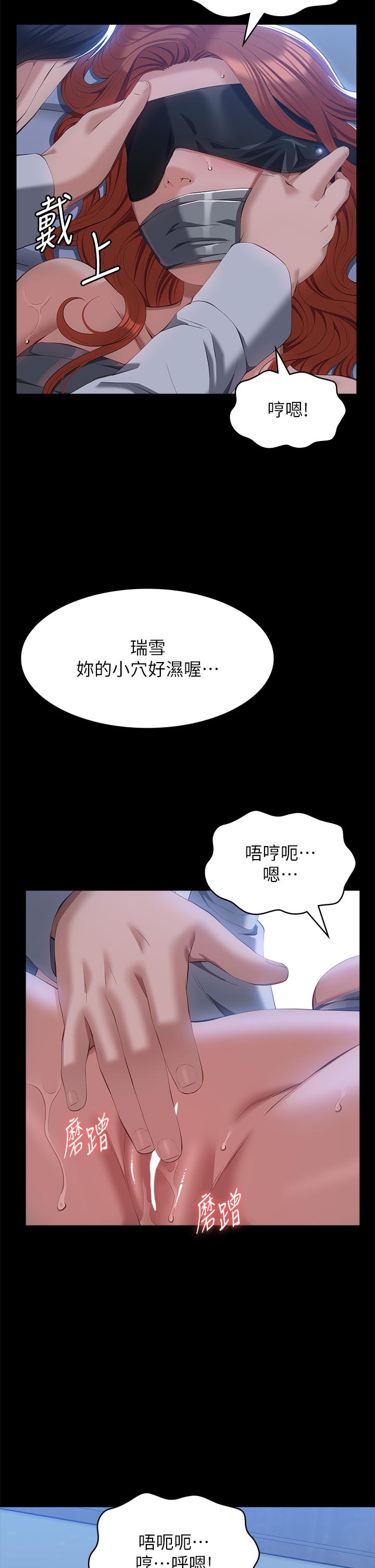《萬能履歷表》漫画 第59話-掉入3P陷阱的獵物