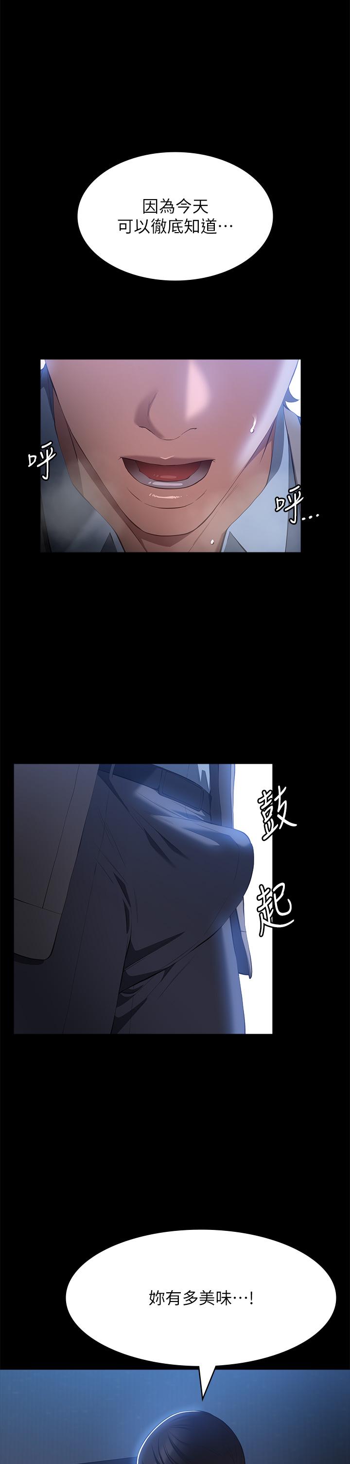 《萬能履歷表》漫画 第59話-掉入3P陷阱的獵物