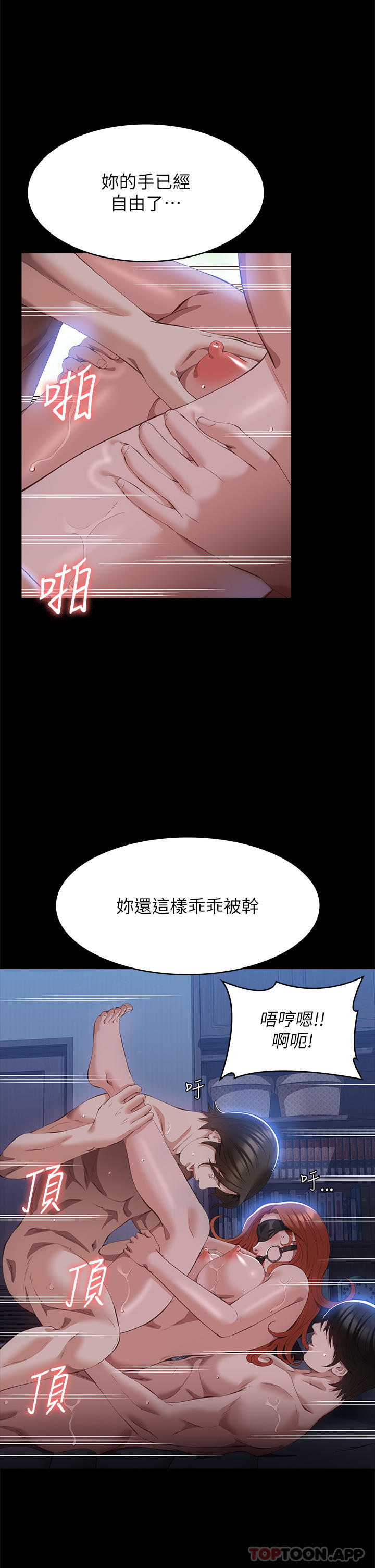 《萬能履歷表》漫画 第61話-被幹到失神