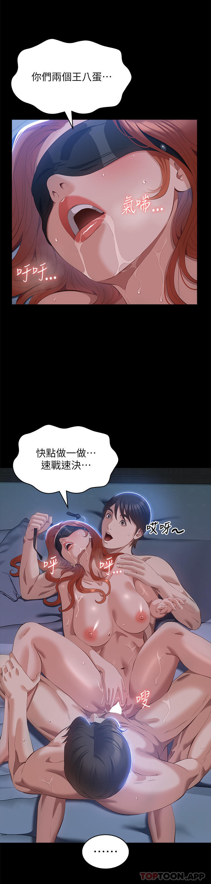 《萬能履歷表》漫画 第61話-被幹到失神