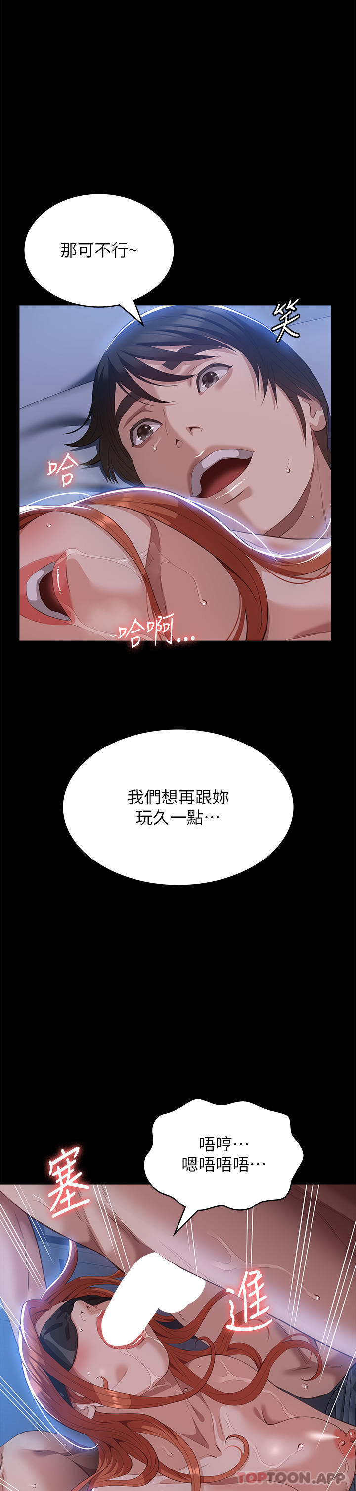 《萬能履歷表》漫画 第61話-被幹到失神