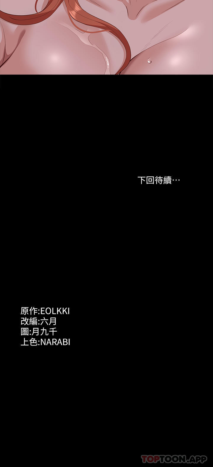 《萬能履歷表》漫画 第61話-被幹到失神