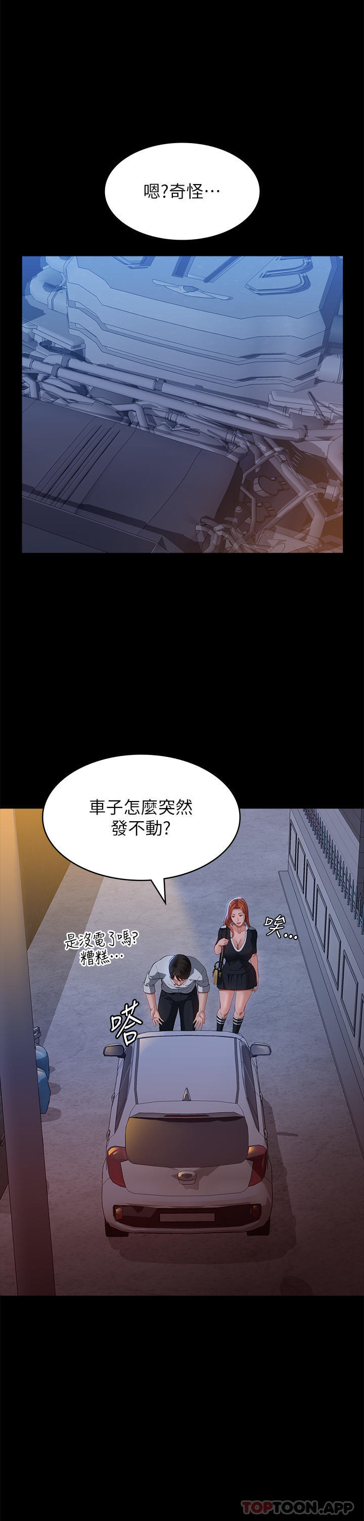 《萬能履歷表》漫画 第62話-在電車上濕了