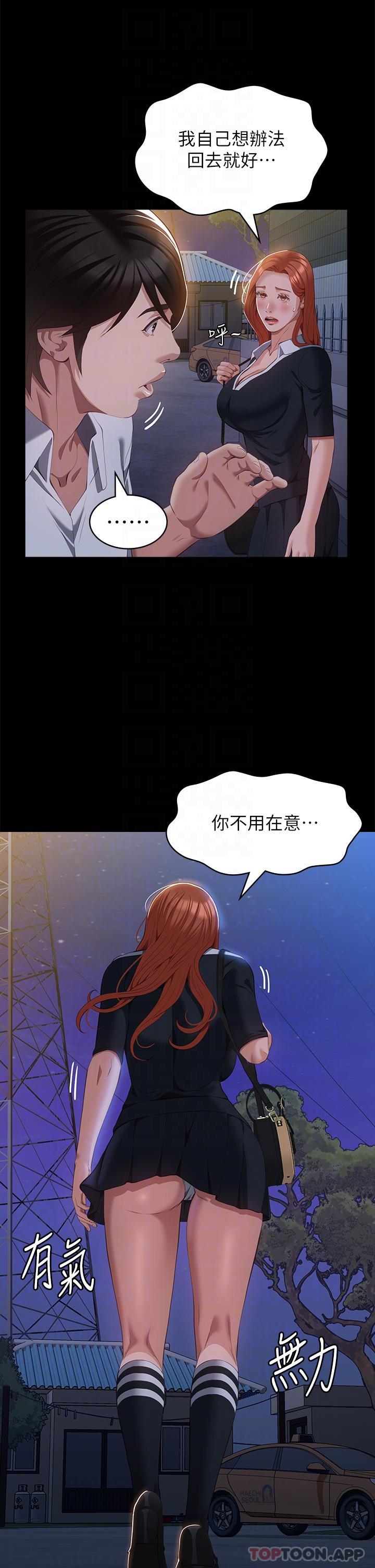 《萬能履歷表》漫画 第62話-在電車上濕了