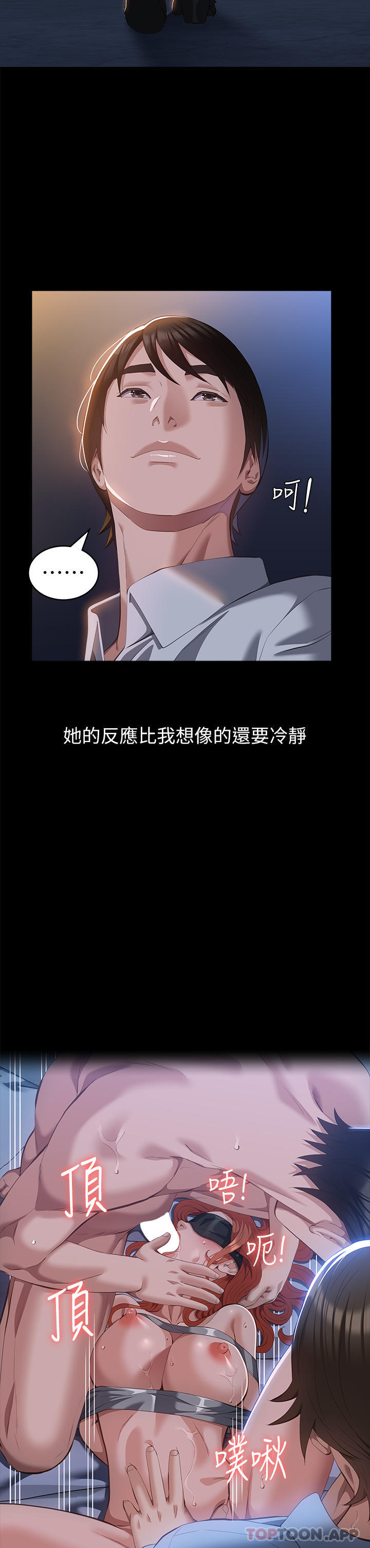 《萬能履歷表》漫画 第62話-在電車上濕了