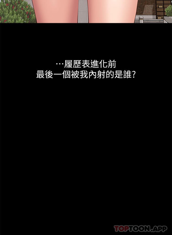 《萬能履歷表》漫画 第62話-在電車上濕了