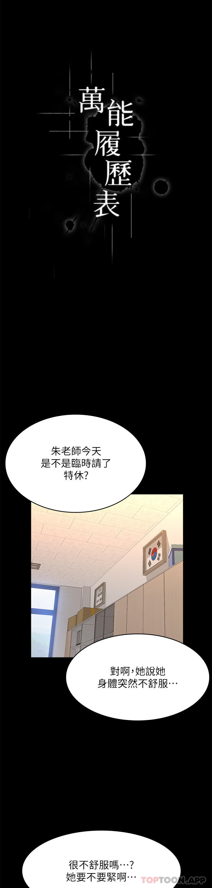《萬能履歷表》漫画 第62話-在電車上濕了