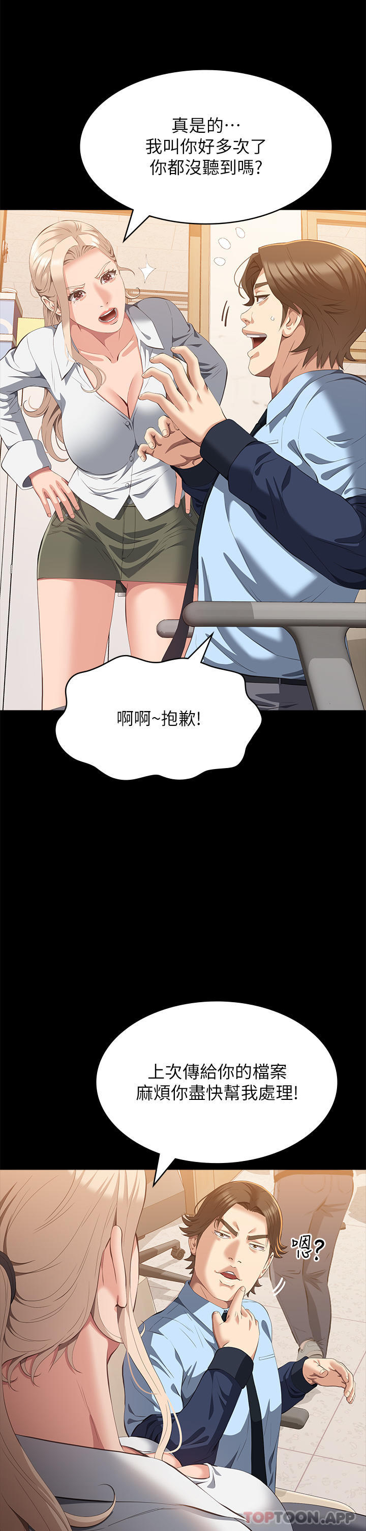 《萬能履歷表》漫画 第62話-在電車上濕了