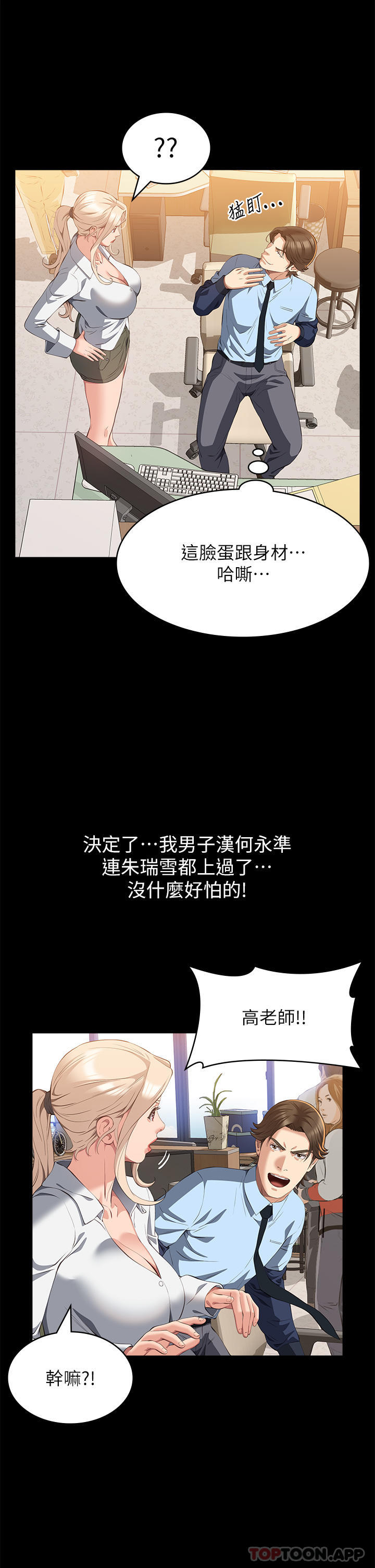 《萬能履歷表》漫画 第62話-在電車上濕了